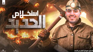 المحاضرة الثالثة استخلاص الحديد من خاماته و السبائك 