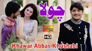 sohna chola khawar abbas khushabi official video shaheen studio