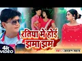 Download Lagu Ratiya me hoi Jhama Jham (रातिया में होई झमाझम) | Jamal Khan | Official Music Video 2025