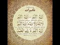 Download Lagu Dhul Hijjah Takbir 2024 | 1 Hour Non-Stop | With English Translation