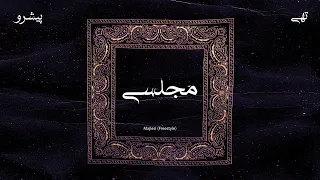 Tohi X Pishro Majlesi Freestyle تهی و پیشرو مجلسی 