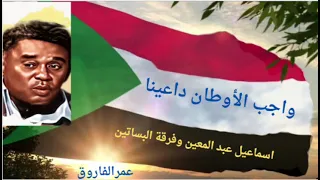 واجب الاوطان 