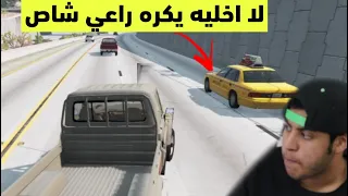 محاكي الحوادث راعي شاص يدور مشاكل مع تاكسي متهور  محاكي الحوادث راعي شاص يدور مشاكل مع تاكسي متهور