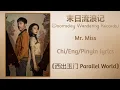 Lagu 末日流浪记 (Doomsday Wandering Records) - Mr. Miss《西出玉门 Parallel World》Chi/Eng/Pinyin lyrics