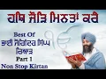 Lagu Best Of Bhai Joginder Singh Riar 2021 || New Shabad Kirtan Gurbani 2021 || Shemaroo Gurbani