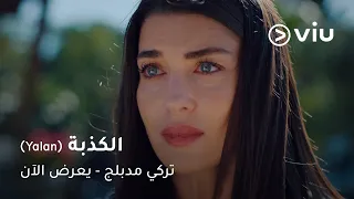 تتأكد مليكة من شكوكها بأن هزار ليست ابنتها بعد أن ترى الوحمة على كتف نور 