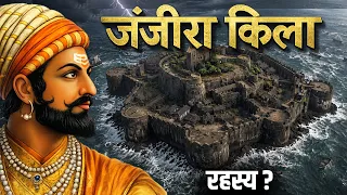 जिस किले को शिवाजी भी नहीं जीत पाए | Murud-Janjira Fort की पूरी कहानी#MurudJanjira #MurudJanjiraFort