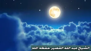 وصف الجنة ونعيمها فضيلة الشيخ عبد الله القصير حفظه الله ورعاه 