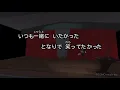 【カラオケ】M / PRINCESS PRINCESS