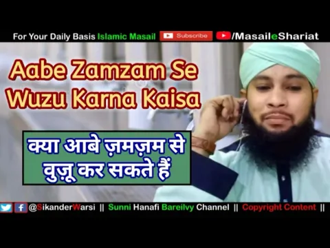 Aab e Zamzam Se Wuzu Karna Kaisa | Kya Aabe Zamzam Se Wuzu Ho Jayega | Pani Na Ho or Zam Zam Ho To