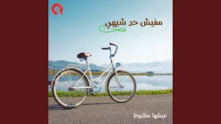 انا وانت اتنين دندنها