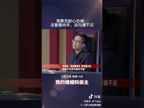 观察员耐心劝诫：谈复婚尚早，谈沟通不迟 #情感 #矛盾