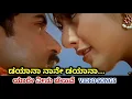 Lagu Dayana Naane Dayana / Yaare Neenu Cheluve / HD Video / V Ravichandran / Heera / Srinivas / Anuradha