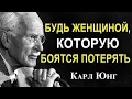 Download Lagu Женские качества, которые мужчины считают магнитически притягательными | Карл Юнг