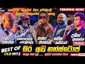 Download Lagu 💥 Bara Avi (බර අවි) Nonstop 🔥 | Best Sinhala Band Hits | Trending Sindu Collection 2025