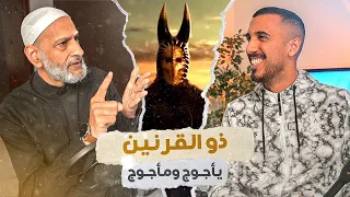 قصة ذو القرنين وكيف هزم يأجوج ومأجوج 