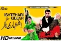 Download Lagu ISHTEHARI GUJAR - SHAN, NARGIS, SAUD \u0026 SANA - Tip Top Worldwide