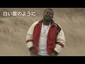 【歌うま】 白い雲のように / 猿岩石 - R&B ver. (Cover)