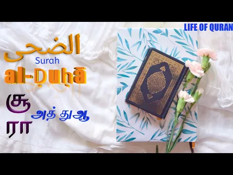 Download MP3 ad - duha || الضحى‎  ۝|| Free Download | mp3 | HD | Pray for you on ALLAH |