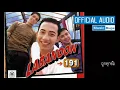 LABANOON - ถูกทุกข้อ [Official Audio]