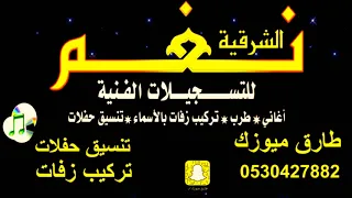 عبادي الطرف   وسط الدواسر   شباب الفيصل      طارق ميوزك دندنها