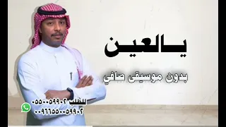 ج   ديد م  اجد ا بو سويحل   ي   العي  ن   بدون موسيقى صافي دندنها