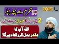 Download Lagu 10 Muharram Say Phly Phly Jaldi Say Sadqa Karo | By Molana Raza Saqib Bayan 2025