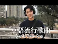 Lagu 抒情R\u0026B華語歌單｜溫柔情歌・工作讀書背景音樂｜Relaxing Chinese R\u0026B 2025 🎧