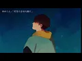 【中日歌詞】あれくん -「好きにさせた癖に」