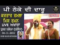 Download Lagu ਪੀ ਠੇਕੇ ਦੀ ਦਾਰੂ/ਕਰਤਾਰ ਰਮਲਾ ਮਿਸ ਰਮਨ/2012 ਬੁਰਜ ਮਹਿਮਾ/ Pi Theke Di Daru/Kartar Ramla \u0026 Mis Raman