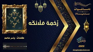                 زحمة ملائكة دندنها