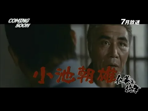 Jingi to koso trailer