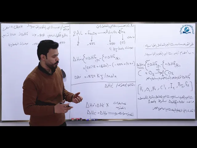 ⁣مادة الكيمياء للصف السادس الاعدادي: طريقة حساب انثالبي التفاعل القياسي