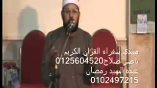دعاء ختم القرآن الكريم المبتهل الشيخ محمد عبدالقادر أبو سريع دندنها