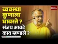 Lagu ग्रामीण आणि शहरी पत्रकारिता, व्यवस्थेला जाब कोण विचारतं ? - संजय आवटे | Sanjay Awate  MaxMaharashtra