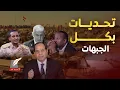 Download Lagu ماعت جروب| إثيوبيا تتحرك بالبحرالأحمر والدعم السريع بالحدود.. تحركات مصرية عاجلة والجيش يؤكد جاهزيته