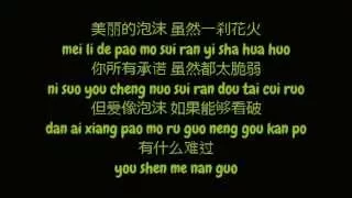  deng zi qi g e m pao mo bubble simplified chinese pinyin lyrics hd 