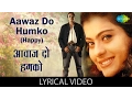 Download Lagu Aawaz Do Humko with lyrics | आवाज़ दो हमको गाने के बोल | Dushman | Sanjay Dutt | Kajol