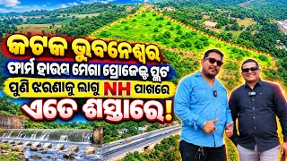 କଟକ ଭୁବନେଶ୍ବର ପାଖରେ ଫାର୍ମ ହାଉସ ପ୍ରୋଜେକ୍ଟ Mega Farm House plot project sale in Odisha Bbsr GK Eastcon