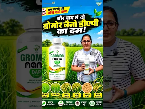 Coromandel Gromor Nano DAP💥 dhan ki kheti #farming #dhankikheti #rice #paddy