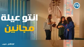 ليل اول يوم فى شغلها الجديد وقعت فى عيلة الألفطى وتقابل حبيب 