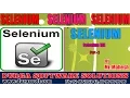 Selenium Selenium IDE Part - 2 by Mahesh