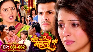 वो रहने वाली महलों की | Woh Rehne Waali Mehlon Ki Full Episode 661 662| Tv Serial |family Show Drama