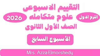 Weekly Assessments Integrated Science Week Seven First Year Of Secondary School First Term 2026 