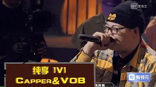 Download 《中国新说唱2019》Capper VS VOB：VOB 虽败犹荣赢得全场尊重 The Rap of China 2019 | iQIYI MP3