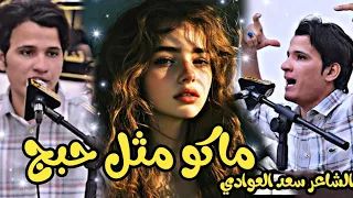 شوف شكد يحبها الشاعر سعد العواد مهرجان منتدى اشتاكلي الموسم الثاني دندنها