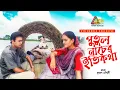 Download Lagu Putul Nacher Eiti Kotha | পুতুল নাচের ইতিকথা | Eshita | Shahed Sharif Khan | ATN Bangla Natok