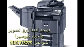 حل مشكلة البرنامج 100 علي مكنة كيوسيرا ومعلومات مهمه عن علاقته بالحبر السيء 