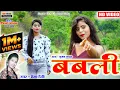 Download Lagu Babli | बबली | HD VIDEO | #cgsong | Hemadevi | Suman yadav | #NSRMUSICPREMNAGAR