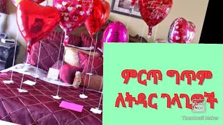 ምርጥ ግጥም ለትዳር ፈላጊዎች 